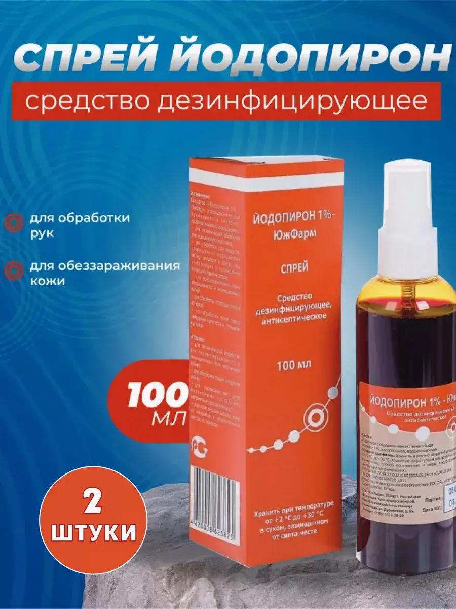 Yodopiron 1% Antiseptic Spray x 2 Surface Disinfectant 100 ml, 2 Count