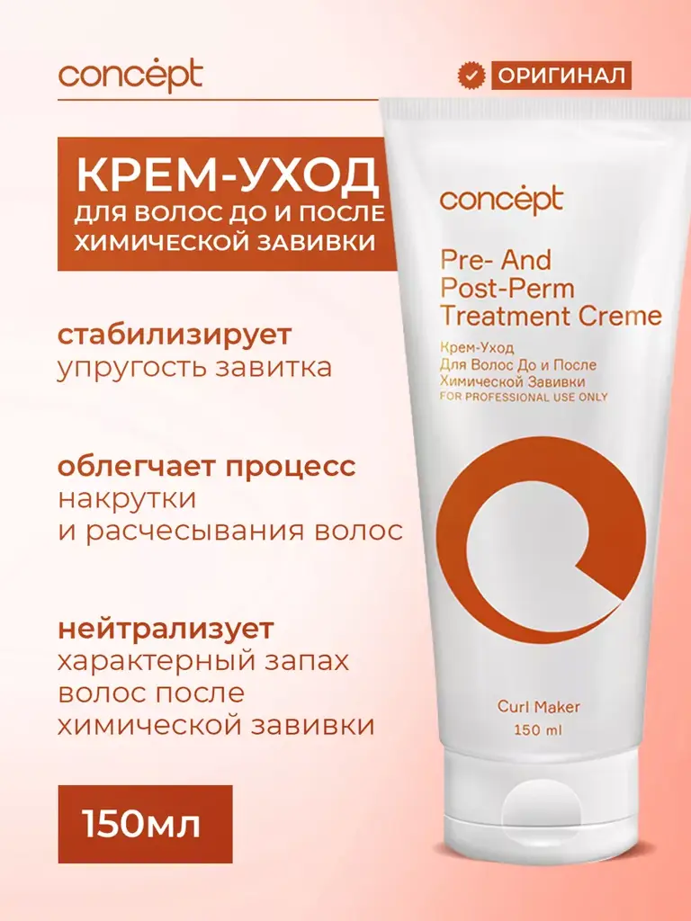 Concept Professional Hair Cream Mask 150 ml #1