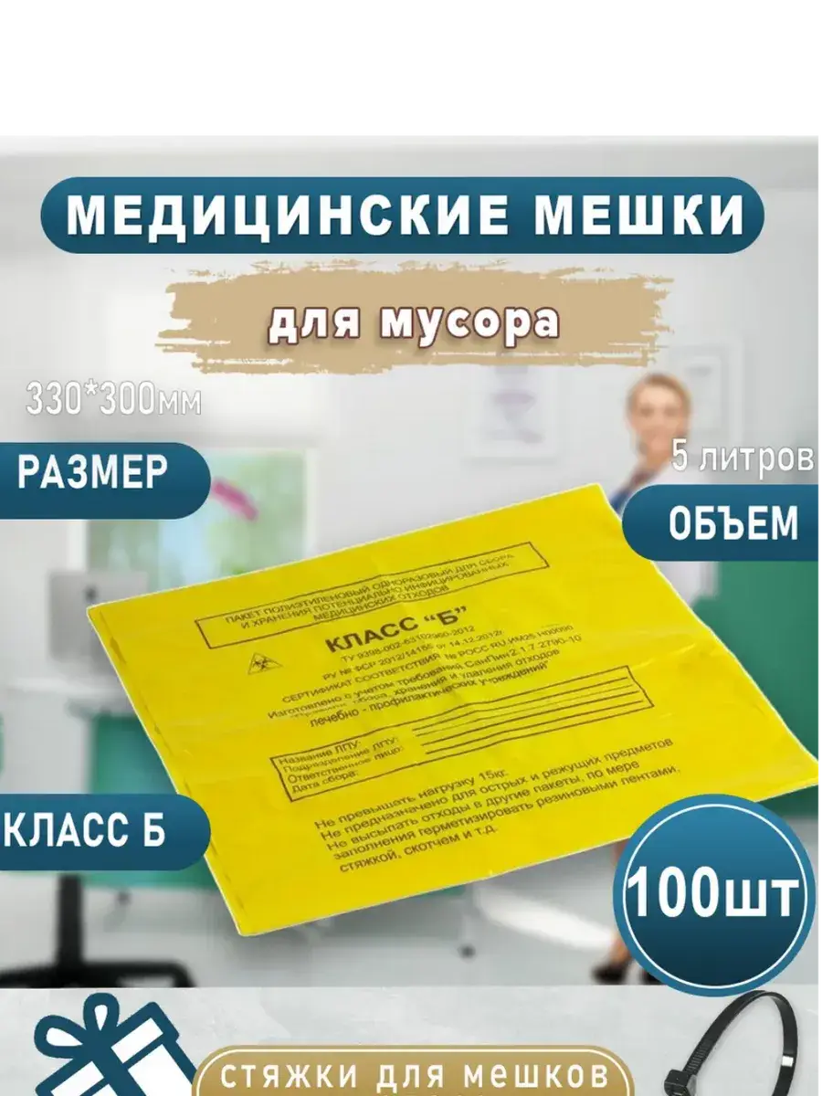 PTP Kil Medical Waste Bags Class B Yellow 100 Pack 5 l, 100 Count