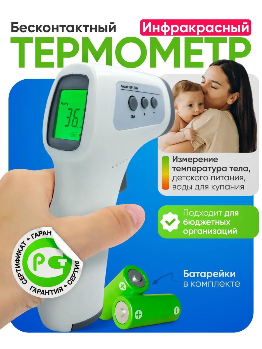 Goodlife Non-Contact Electronic Medical Thermometer GP-300