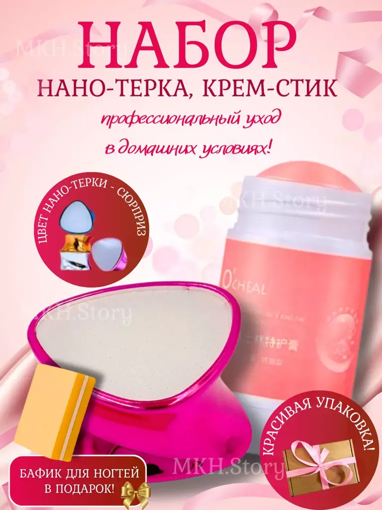 sheslifchik Foot Care Gift Set with Pumice and Cream Stick 4-in-1 #1