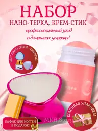 sheslifchik Foot Care Gift Set with Pumice and Cream Stick 4-in-1 #1