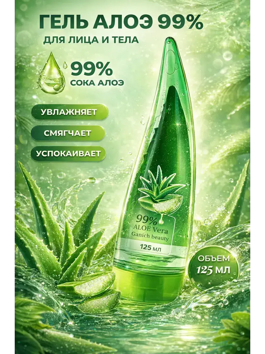 Aida beauty Universal Aloe Vera Soothing Gel 125 ml