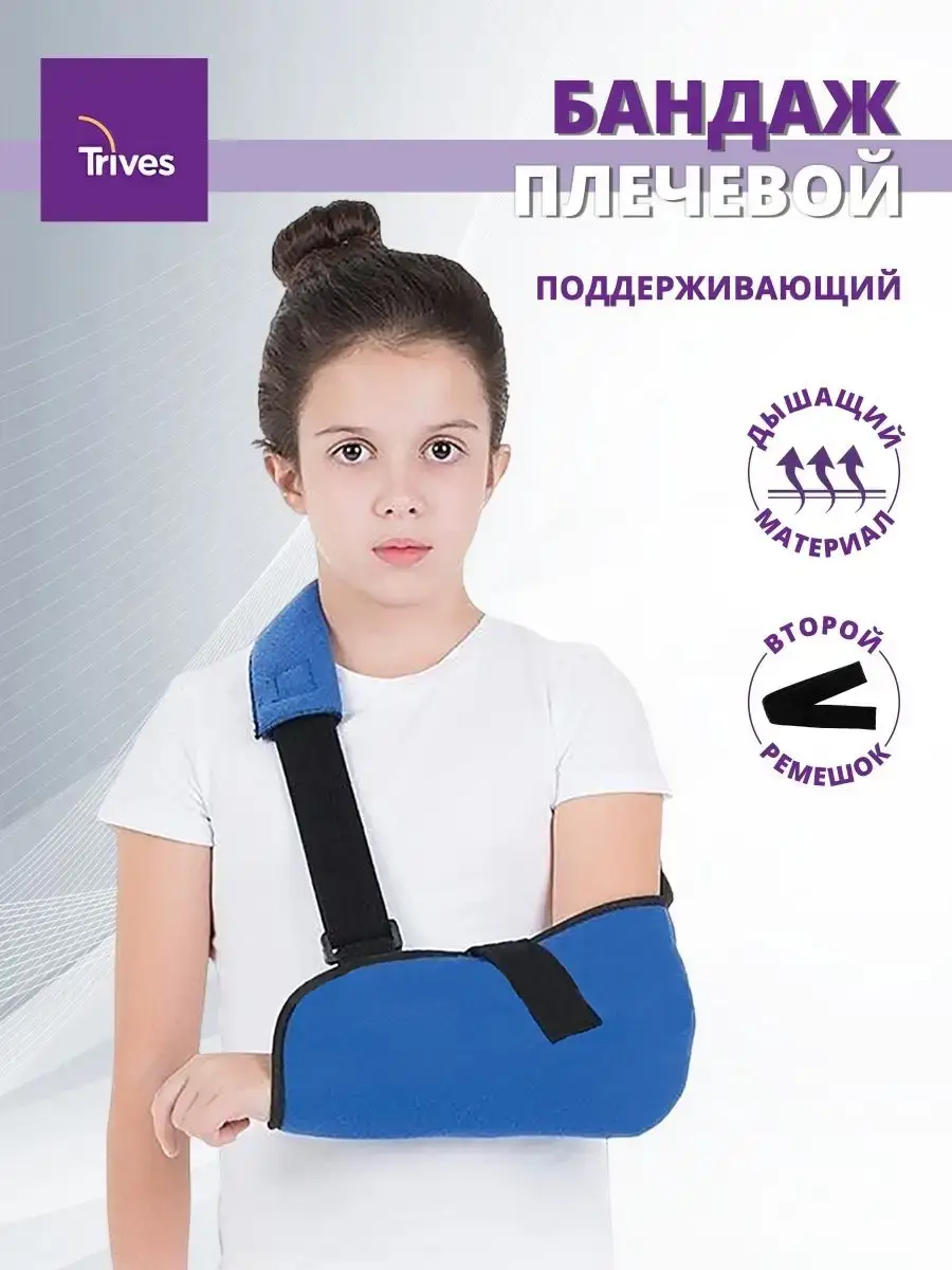 Trives Shoulder Support Brace for Kids, Light Fixation, Blue