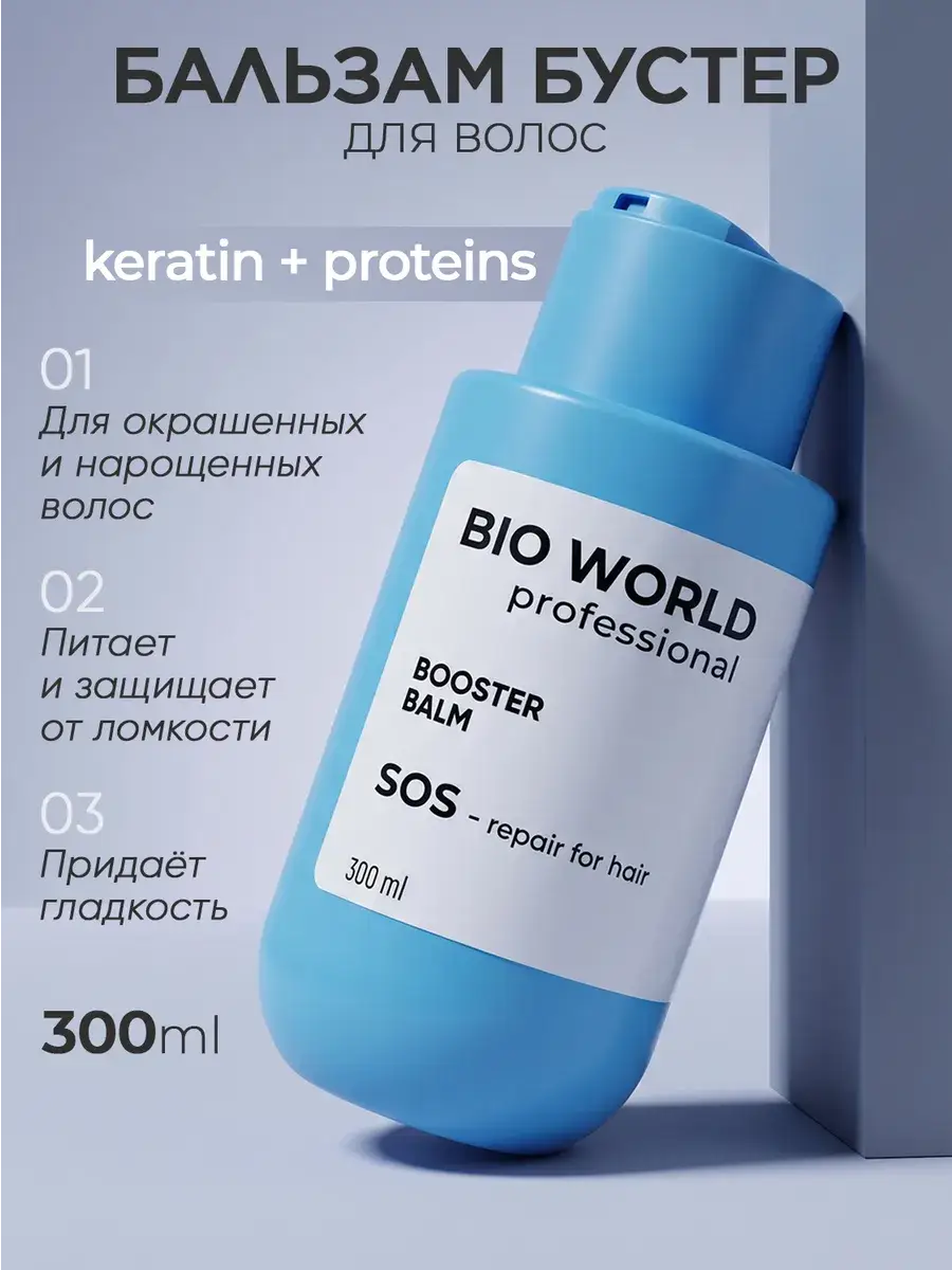 Bio World SOS Hair Repair Booster Balm 300 ml