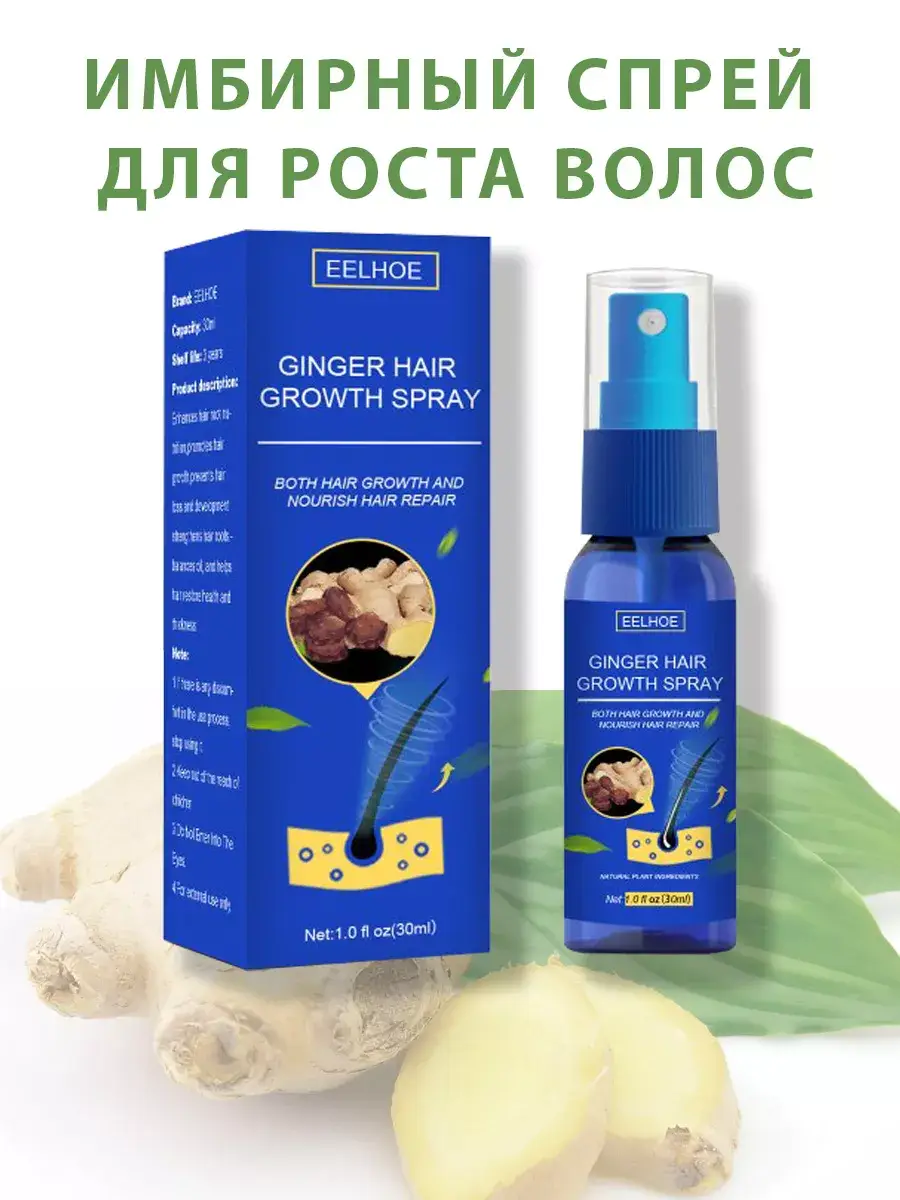 BEAUTY SECRETS Ginger Hair Spray, 30 ml