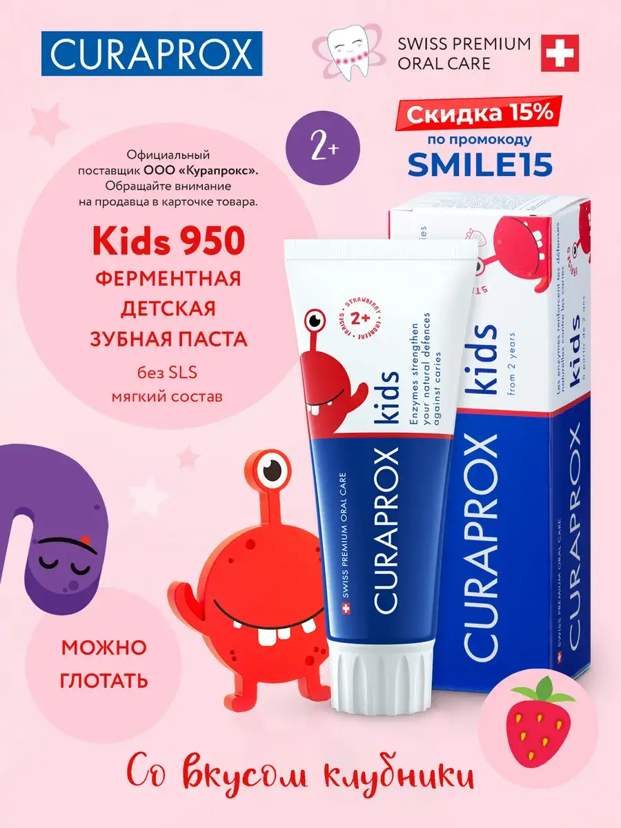 Curaprox Kids 950 Strawberry Toothpaste 60g