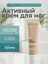 PERFECT4U Cooling Foot Cream, 100 ml #1