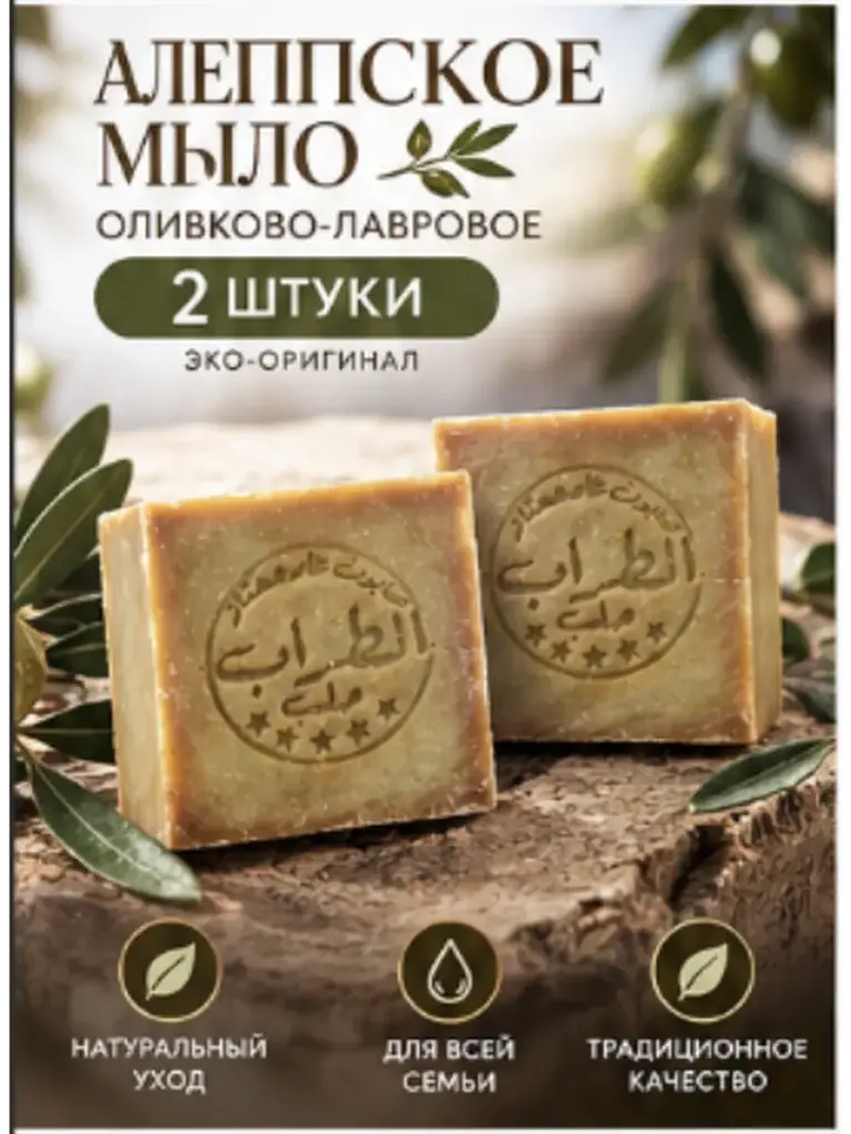 Al Shahbaa Aleppo Olive and Laurel Soap, 2 Bars 2 Count #1