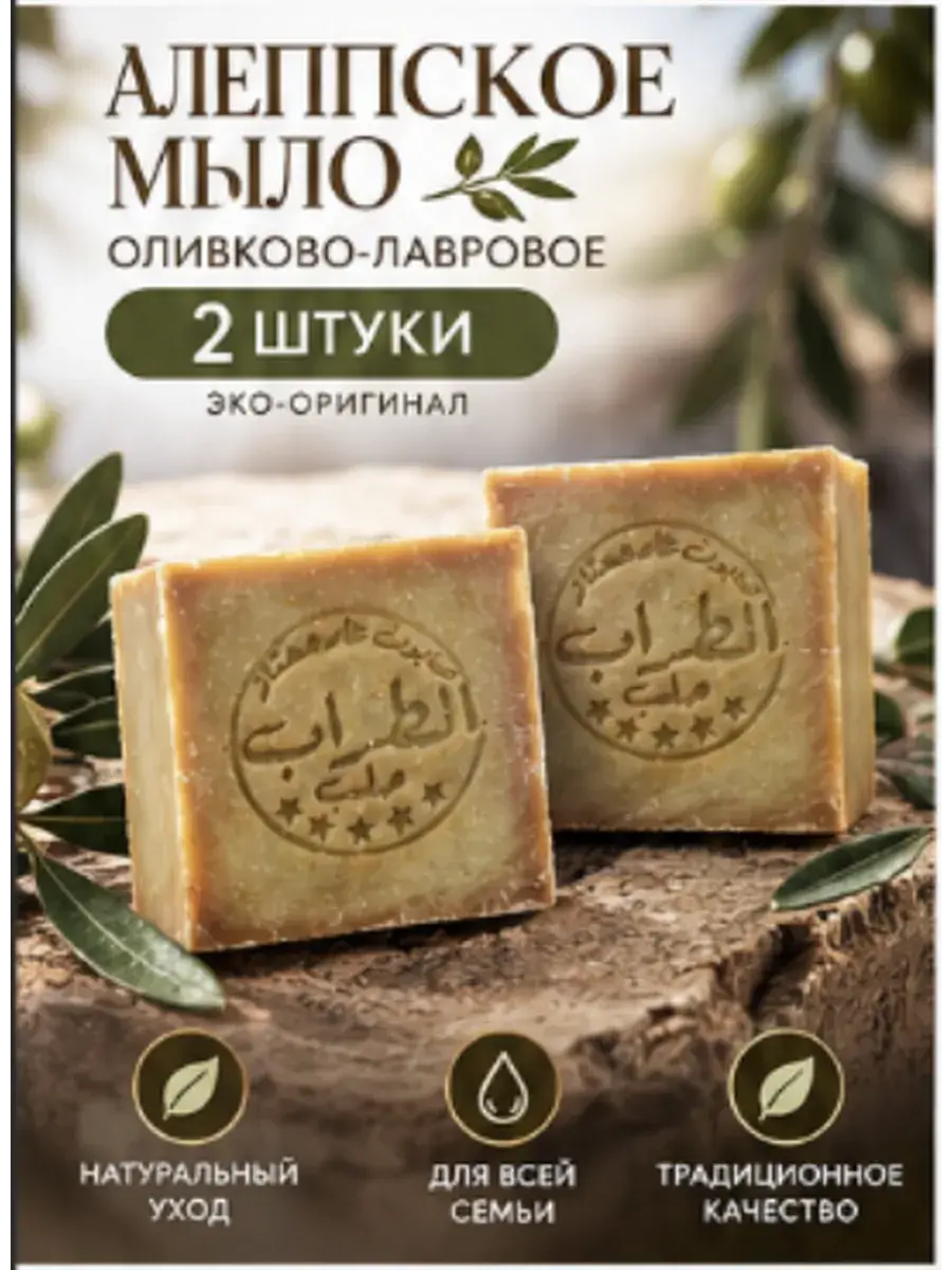 Al Shahbaa Aleppo Olive and Laurel Soap, 2 Bars 2 Count
