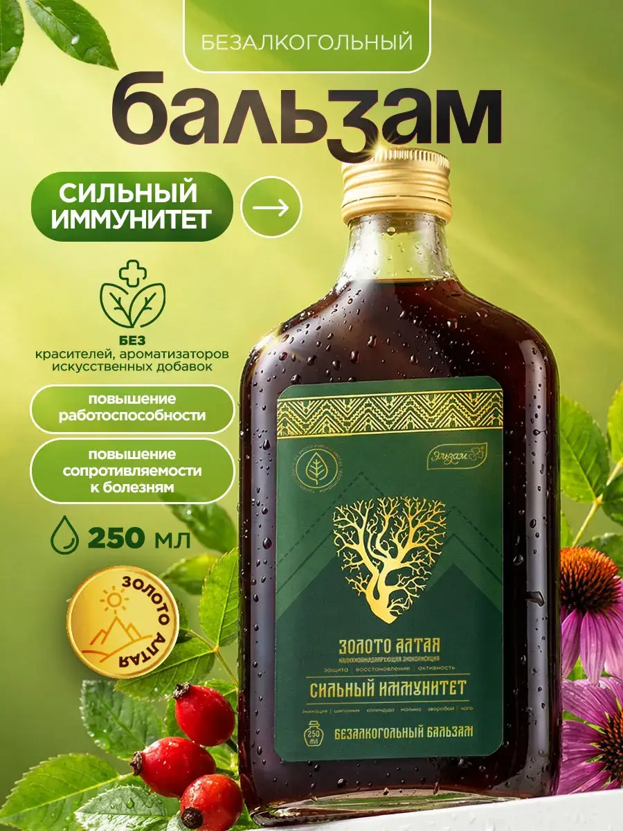 Golden Altai Strong Immunity Liquid Elixir Balm 250 ml