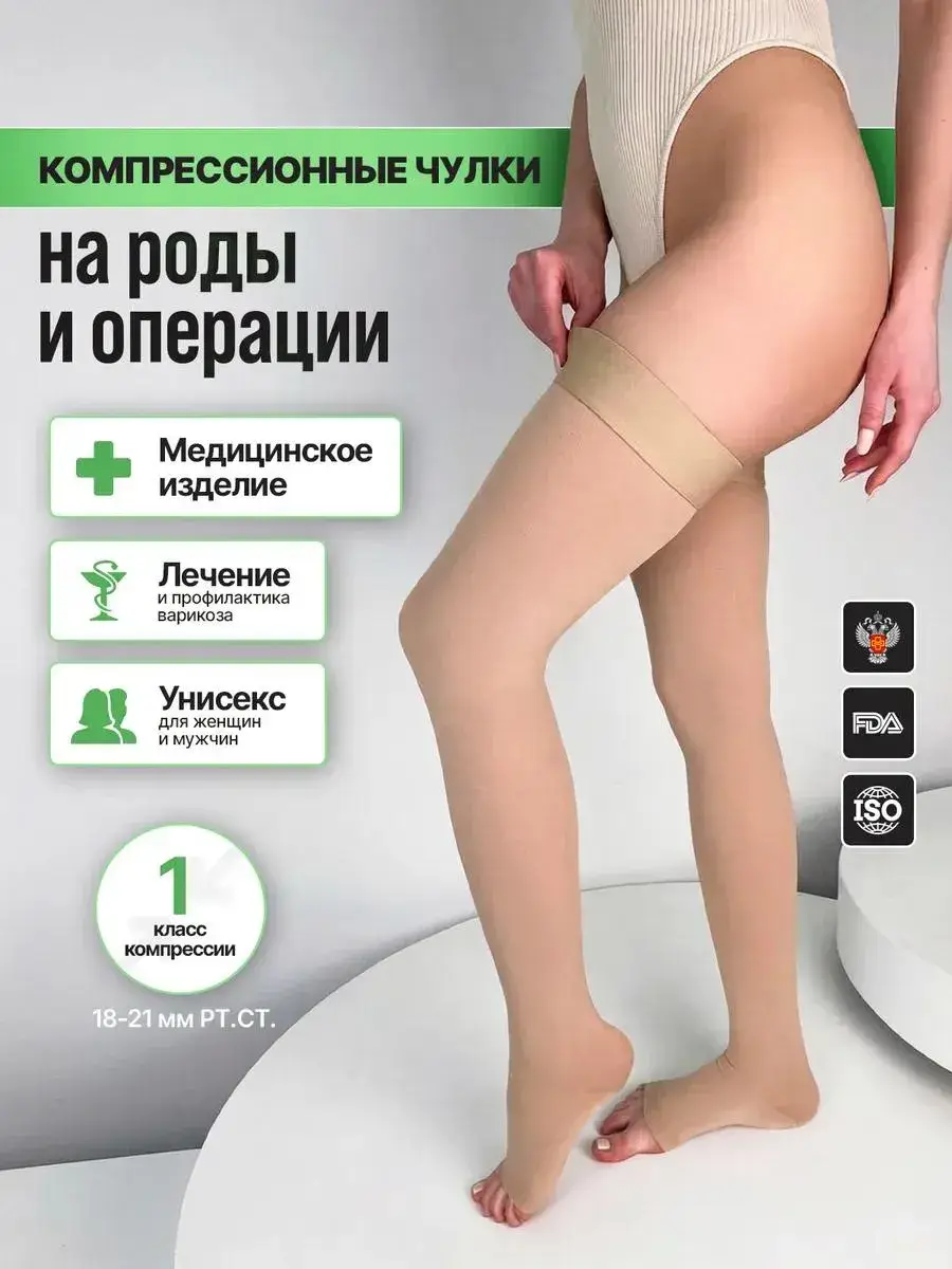 BeeCare Class 1 Compression Stockings, Beige (18-22 mmHg)