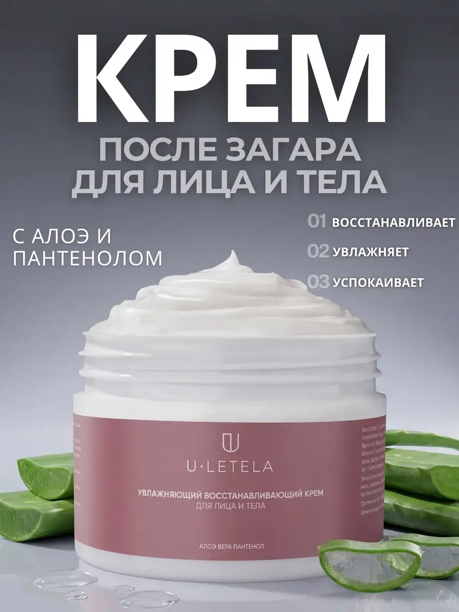 ULETELA Soothing After-Sun Body Cream 200 ml