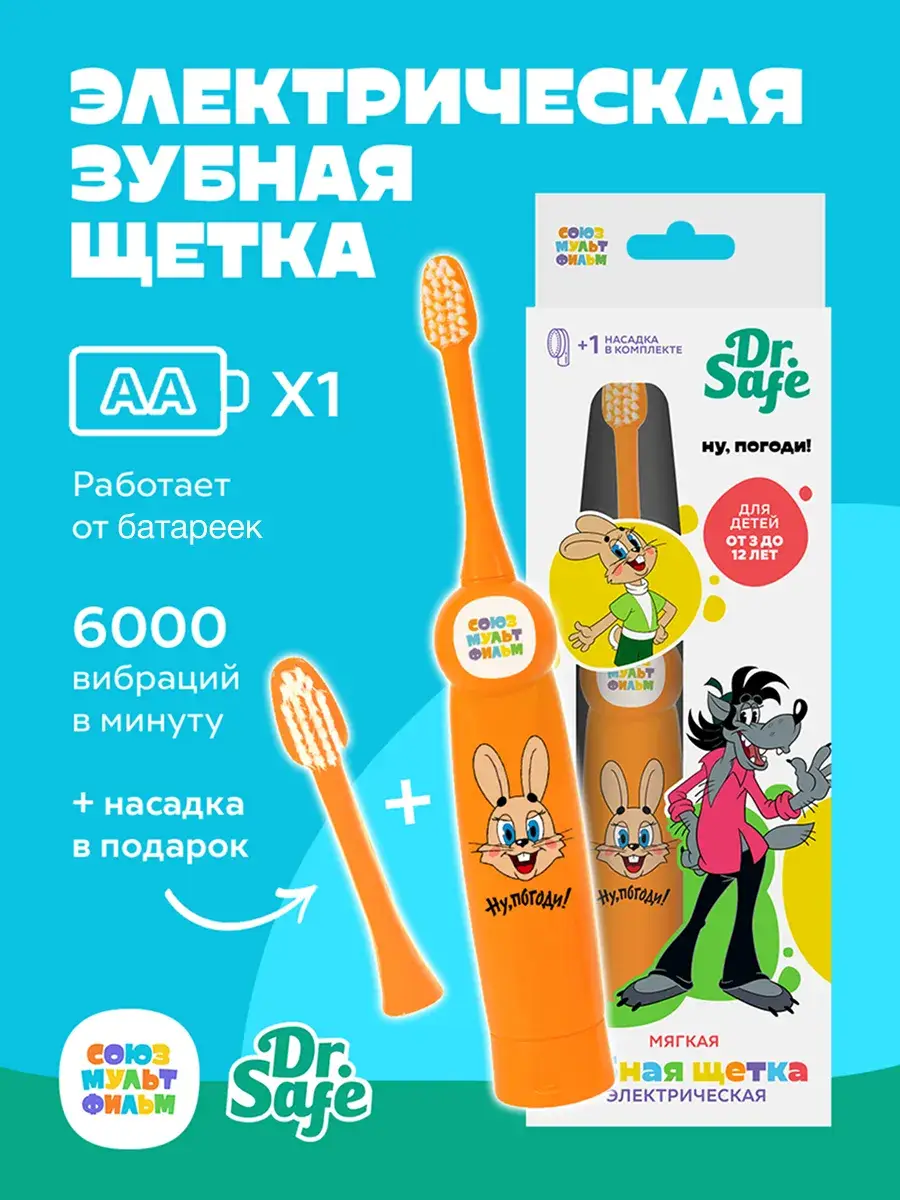 Dr.Safe Battery-Powered Childrens Electric Toothbrush Orange