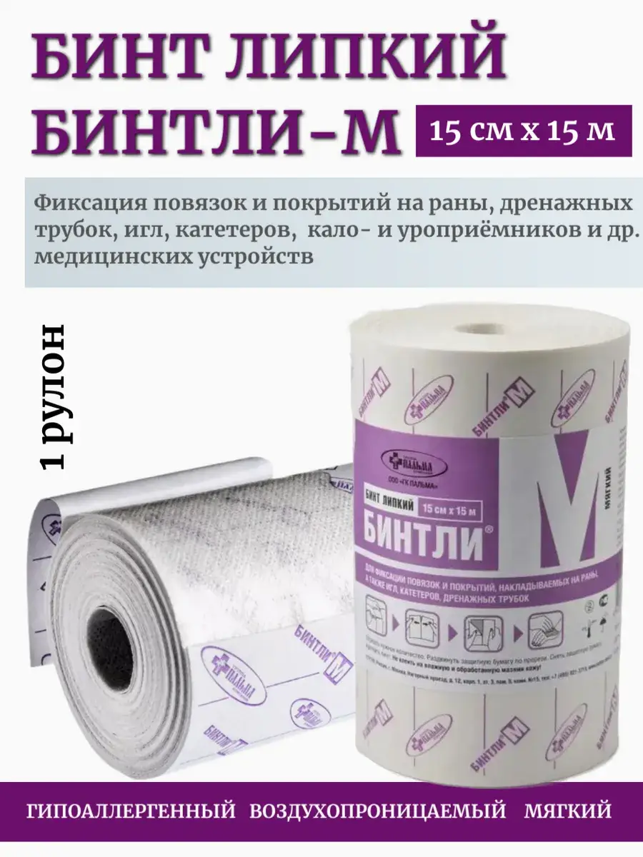 BINTLI-M Self-Adhesive Medical Bandage, 15 cm x 15 m, 1 Roll