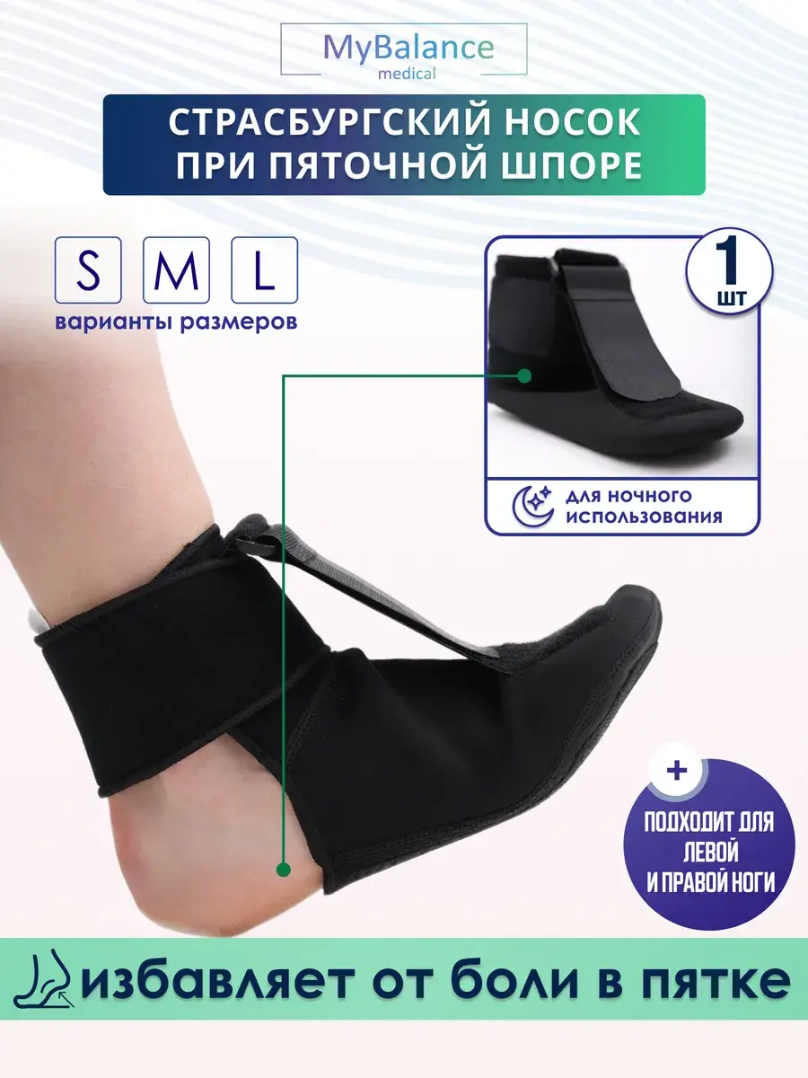 MyBalance Strasbourg Heel Spur Sock, Neoprene, 1 Pack