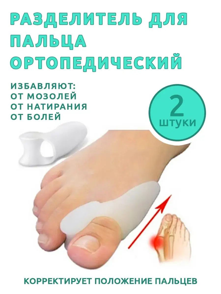 Silikon Silicone Big Toe Corrector Bandage Orthopedic Support Brace