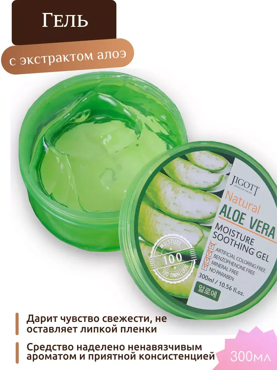 Jigott Natural Aloe Vera Moisture Soothing Gel