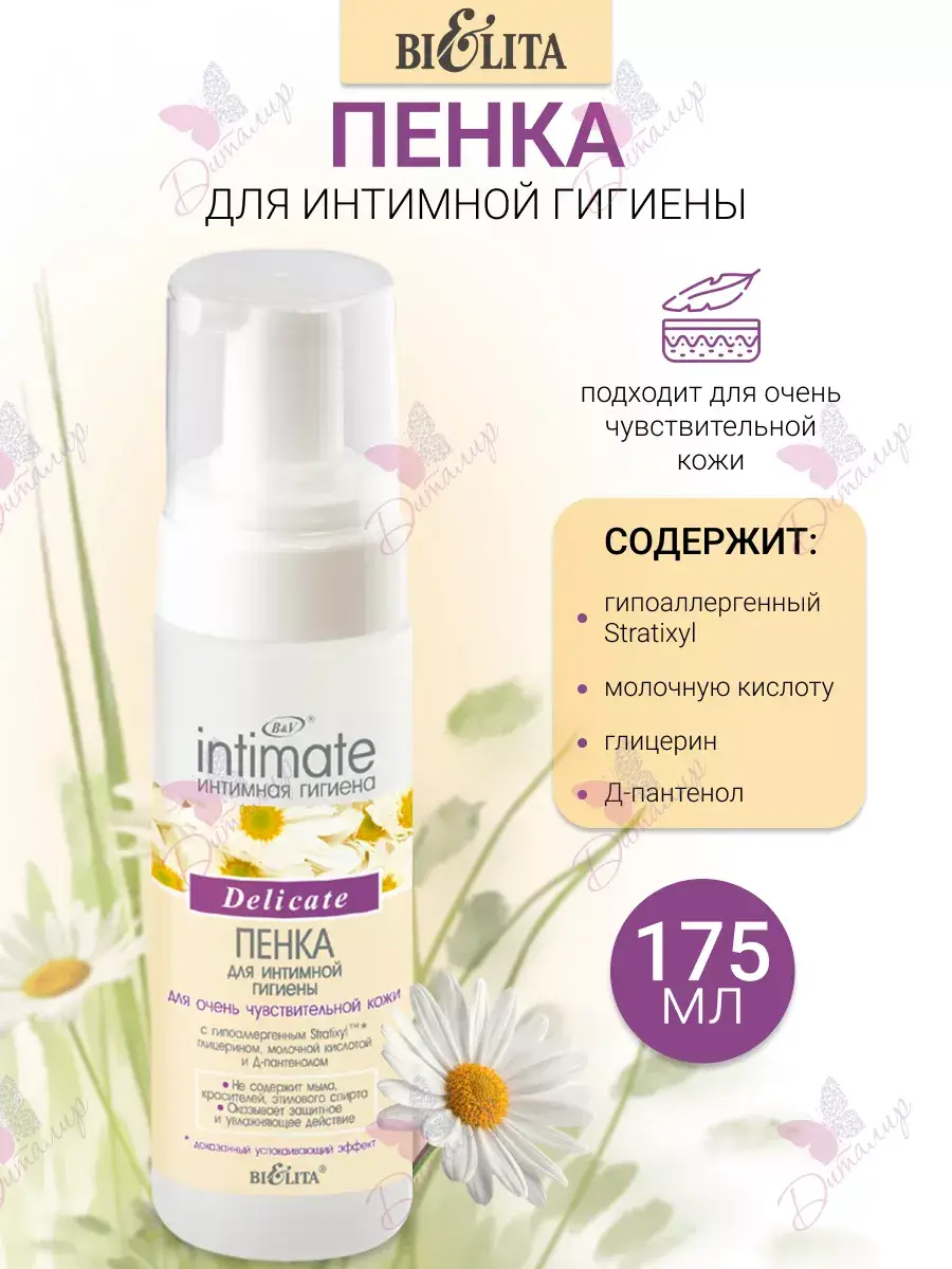 Belita Intimate Hygiene Foam 175 ml