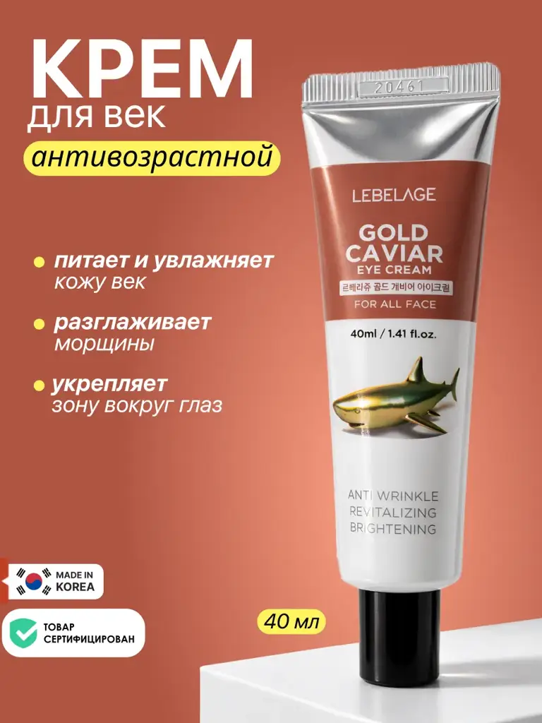 Lebelage Gold Caviar Eye Cream EX 40 ml #1