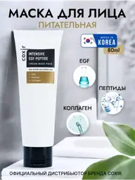 COXIR Intensive EGF Peptide Cream Mask Pack 50 ml #1