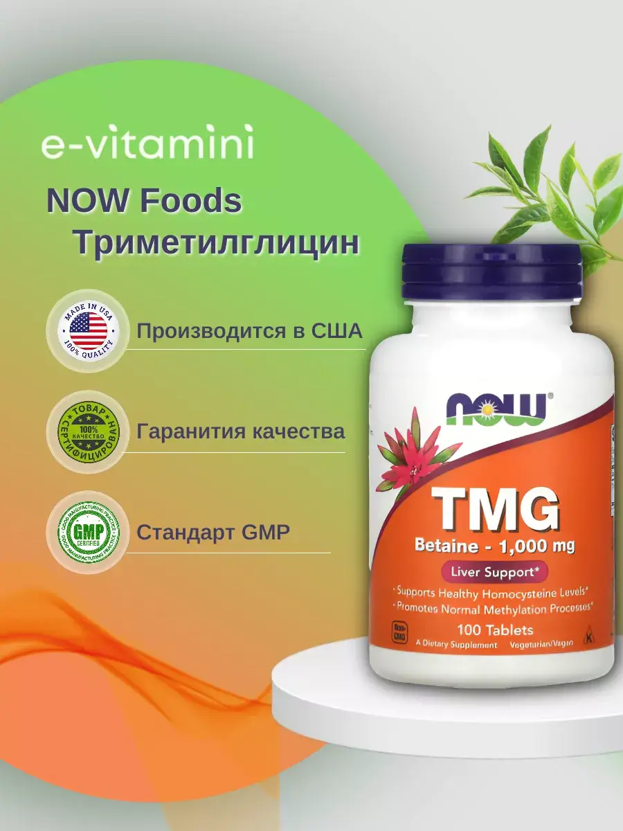 NOW Foods TMG Trimethylglycine 100 Tablets 1000 mg, 100 Count