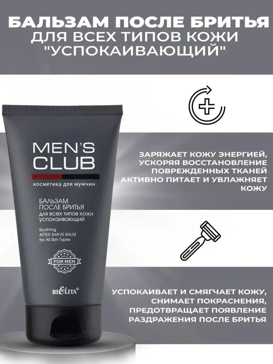 Bielita Mens Club Aftershave Balm 150 ml