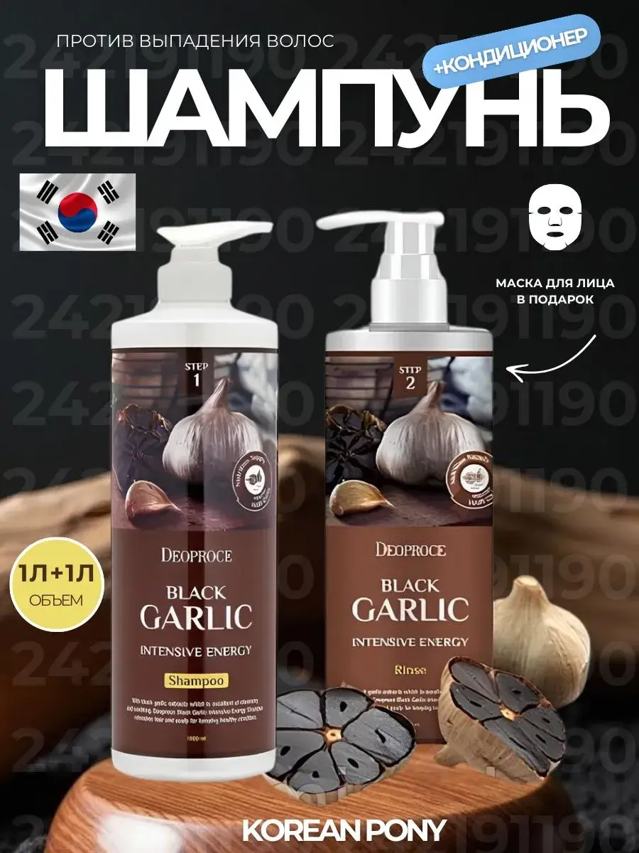 Deoproce Black Garlic Intensive Shampoo and Conditioner 2000 ml Set