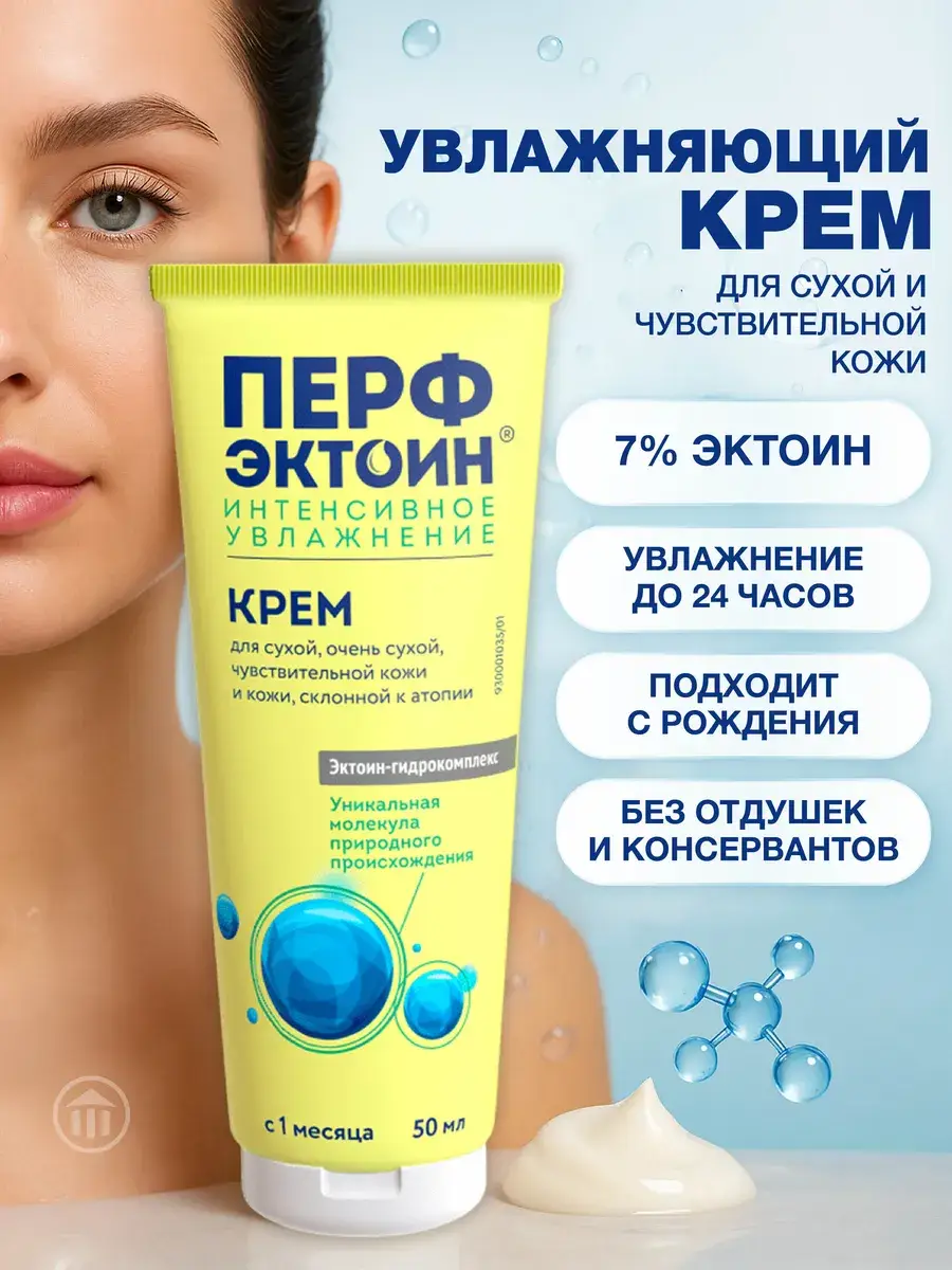 Perfectoin Moisturizing Cream for Dry Skin 50 ml