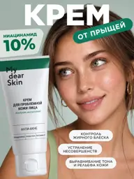 MY DEAR SKIN Niacinamide Face Cream, 50 ml #1