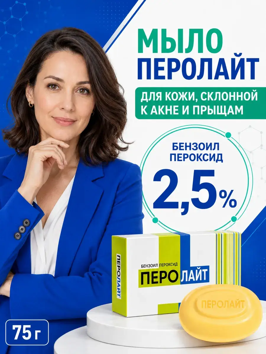 PEROLITE Face and Body Soap, 75 g