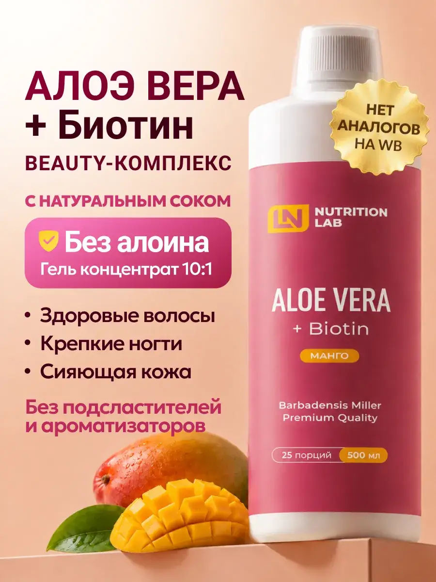 NUTRITION LAB Aloe Vera Drink with Biotin 500 ml