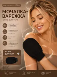 Nestrenvi Viscose Exfoliating Mitt, 21 cm #1