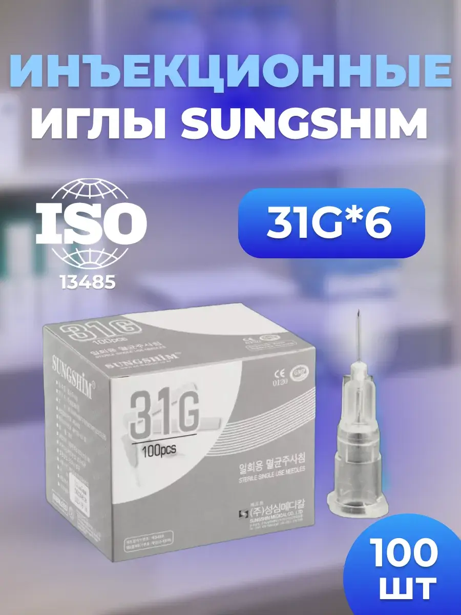 Mesotherapy Needles Pack of 100 31 g, 6 mm