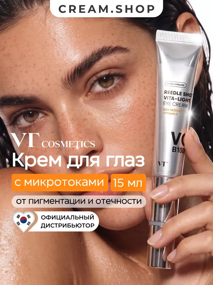 VT COSMETICS Micro-Needle Eye Cream with Microcurrents 15ml