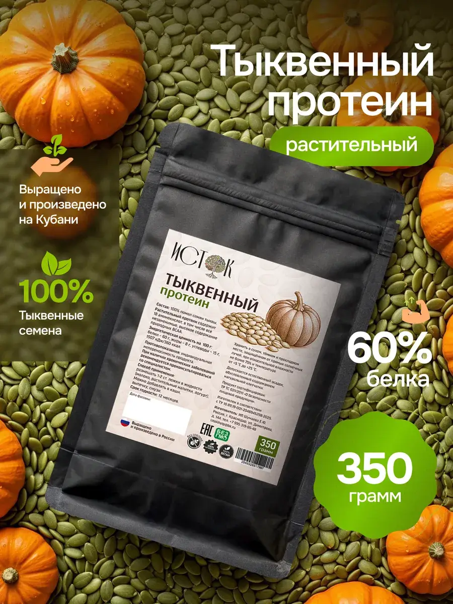 Istok Pumpkin Plant Protein, 350 g