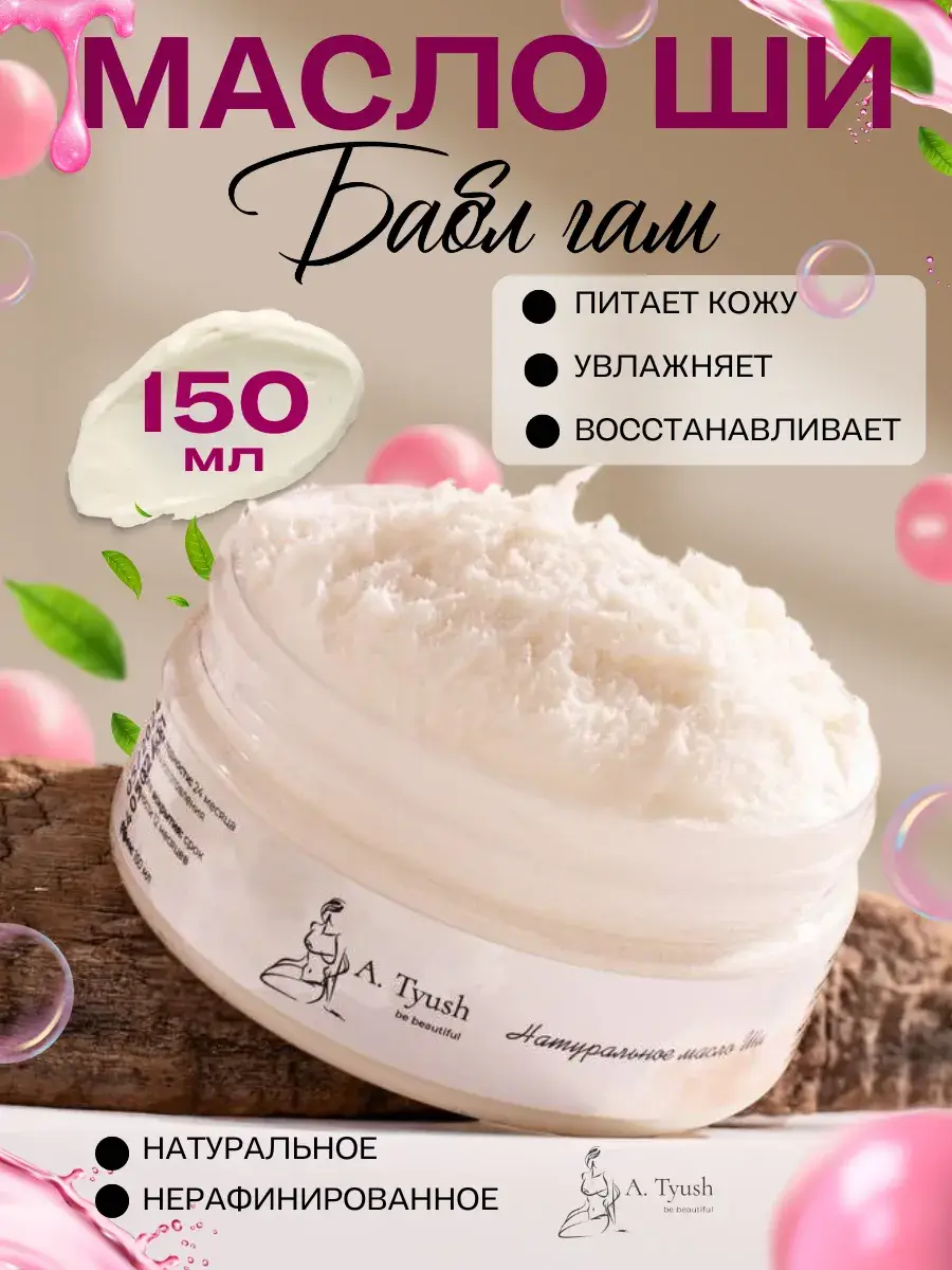 A. Tyush Shea Butter, Bubble Gum Scent Oil