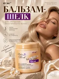Vitex Live Silk Hair Balsam Balm #1