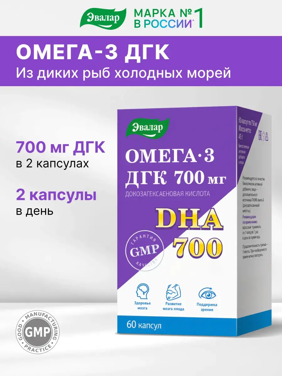 Evalar Omega-3 DHA 700 mg Fish Oil Capsules, 60 Pack