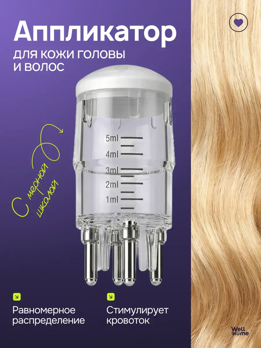 Well Home Hair and Scalp Applicator with Scale Serum