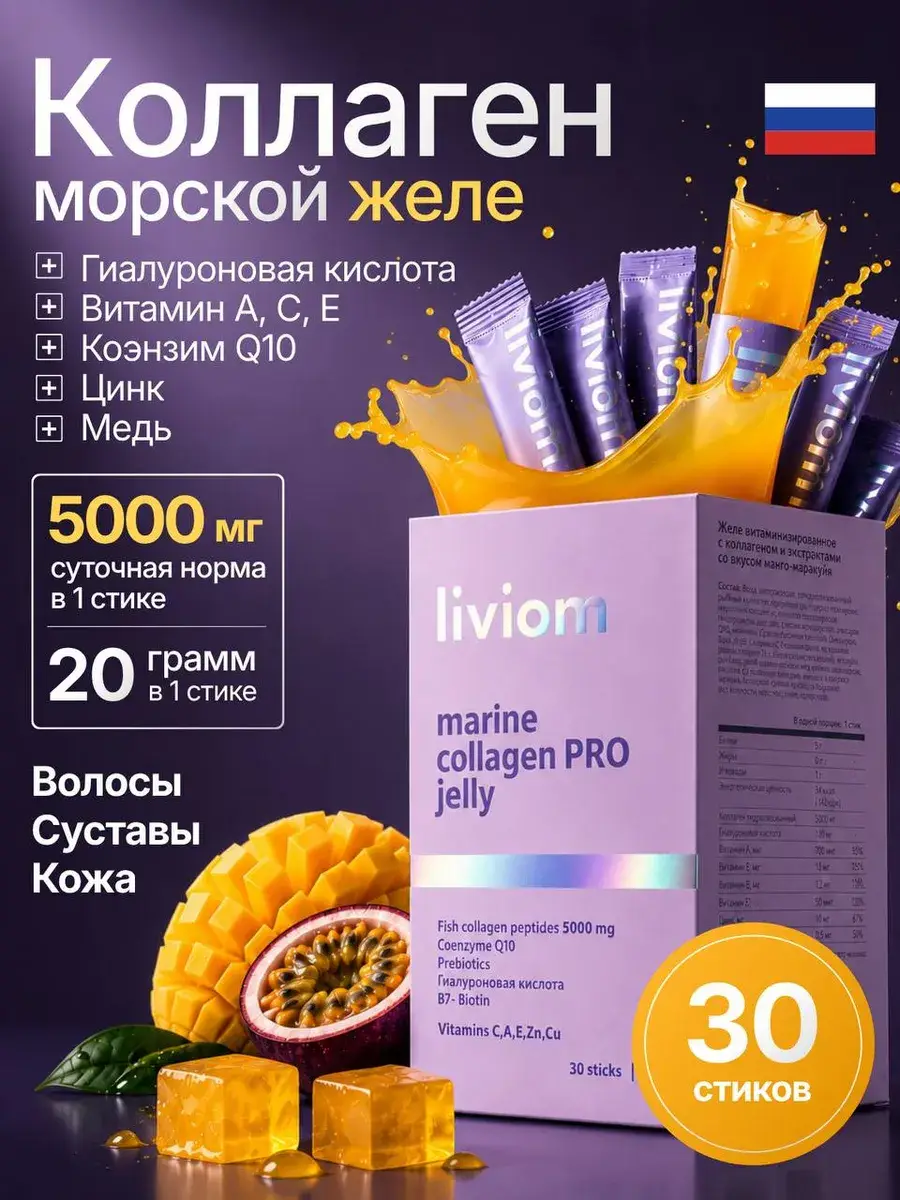 Liviom Marine Collagen Pro Jelly Thai Mango 30 Gel Sticks