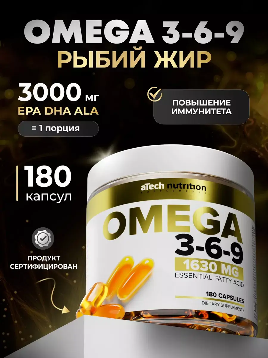 aTech nutrition Omega 3-6-9 Fish Oil Capsules 180 pcs