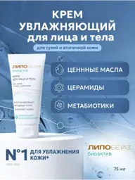 LIPOBASE Bioactive Moisturizing Hand Cream, 75 ml #1