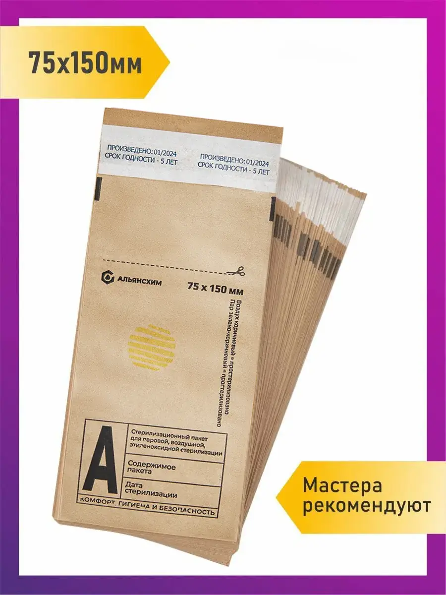 beautis Kraft Sterilization Bags 75x150 mm 50 Pack