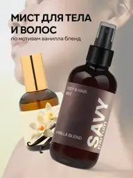 Savy Parfum Vanilla Blend Body and Hair Mist Spray #1