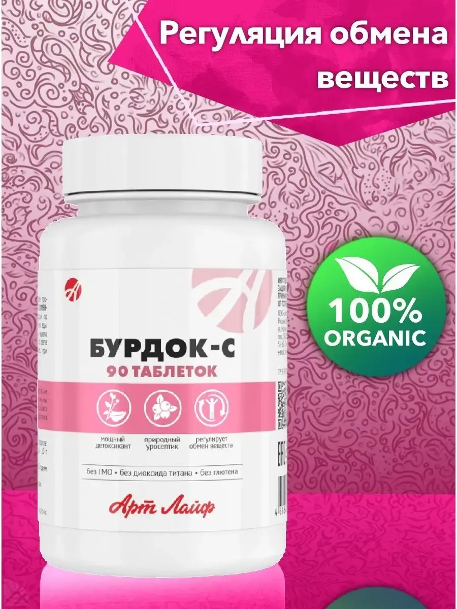 Art Life Burdock-S Tablets 90 pcs