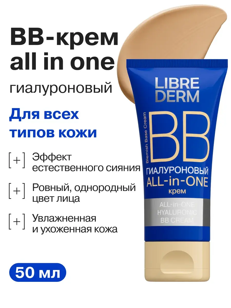 LIBREDERM Hyaluronic BB Cream All in One, 50 ml