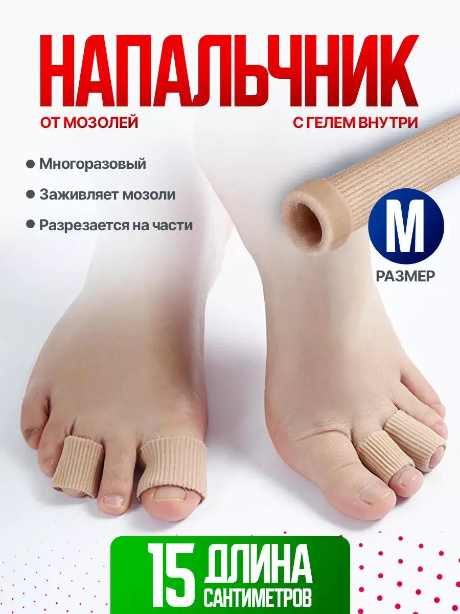 Silicone Toe Sleeves Size M 1 Pack