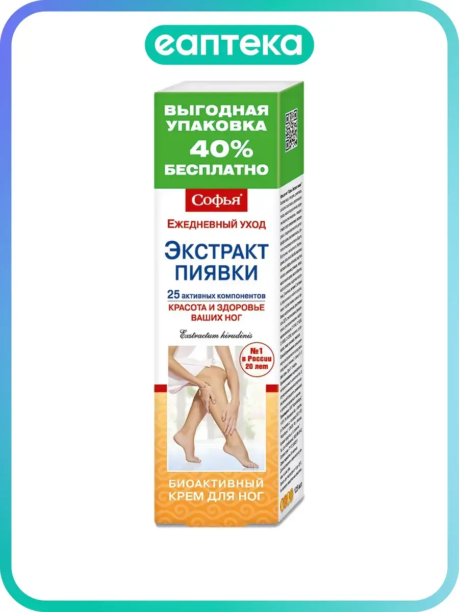 Sophia Foot Cream with Leech Extract 125 ml, 1 Count