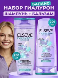 Elseve Hyaluron Balance Shampoo and Conditioner Set, 250 ml + 200 ml #1